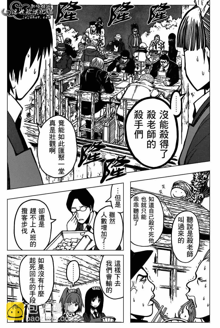 暗殺教室 - 第117話 - 4