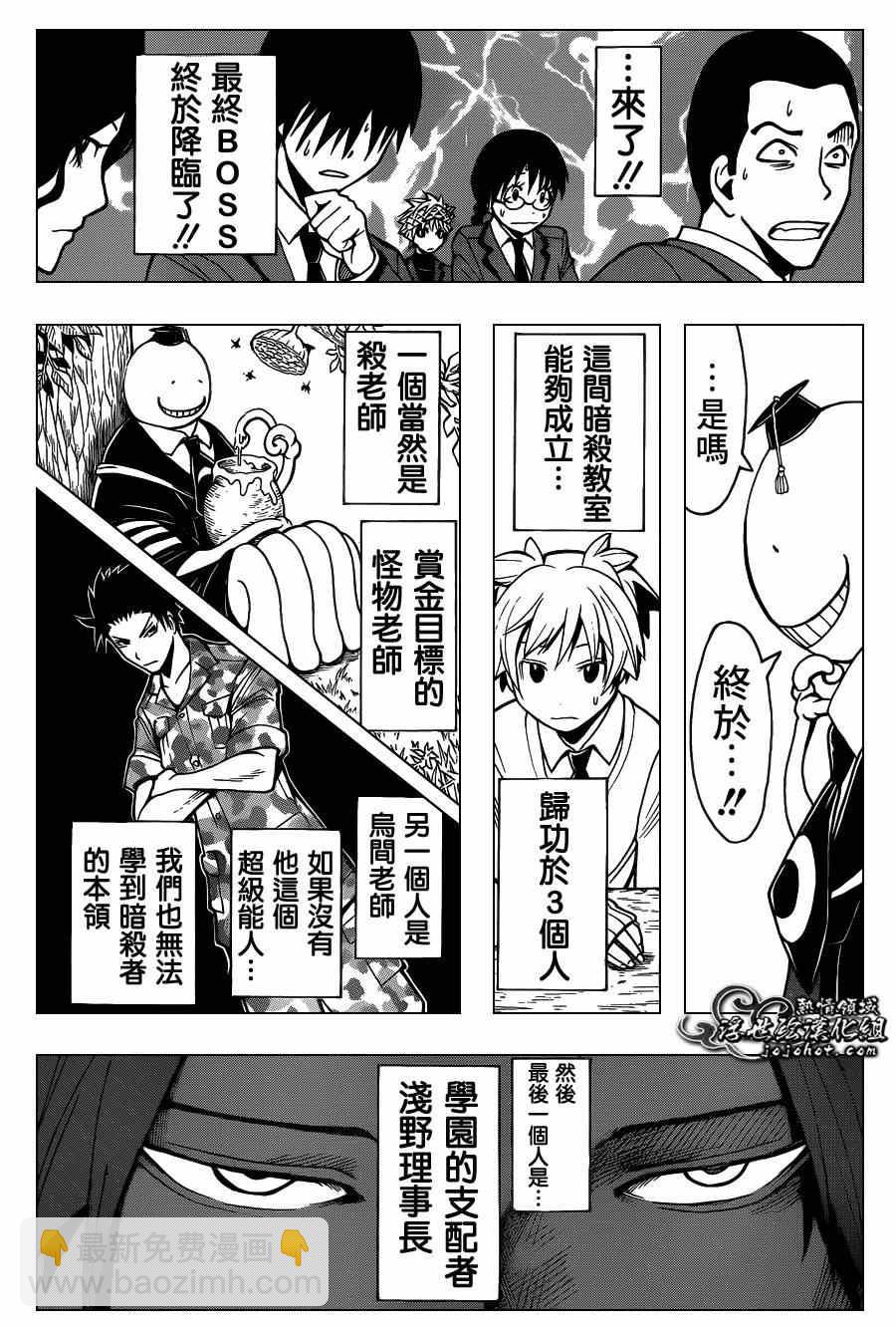 暗殺教室 - 第119話 - 2