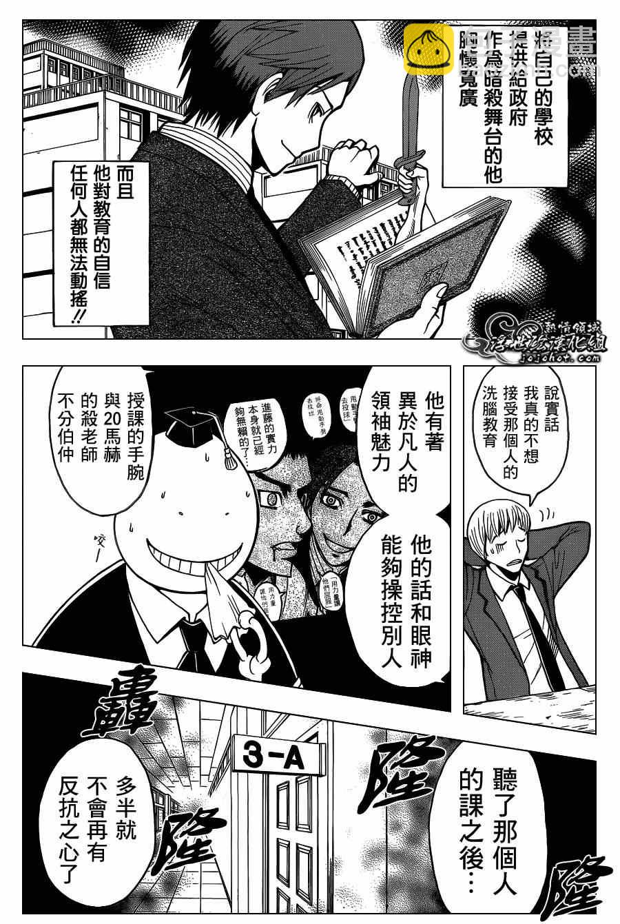 暗殺教室 - 第119話 - 3