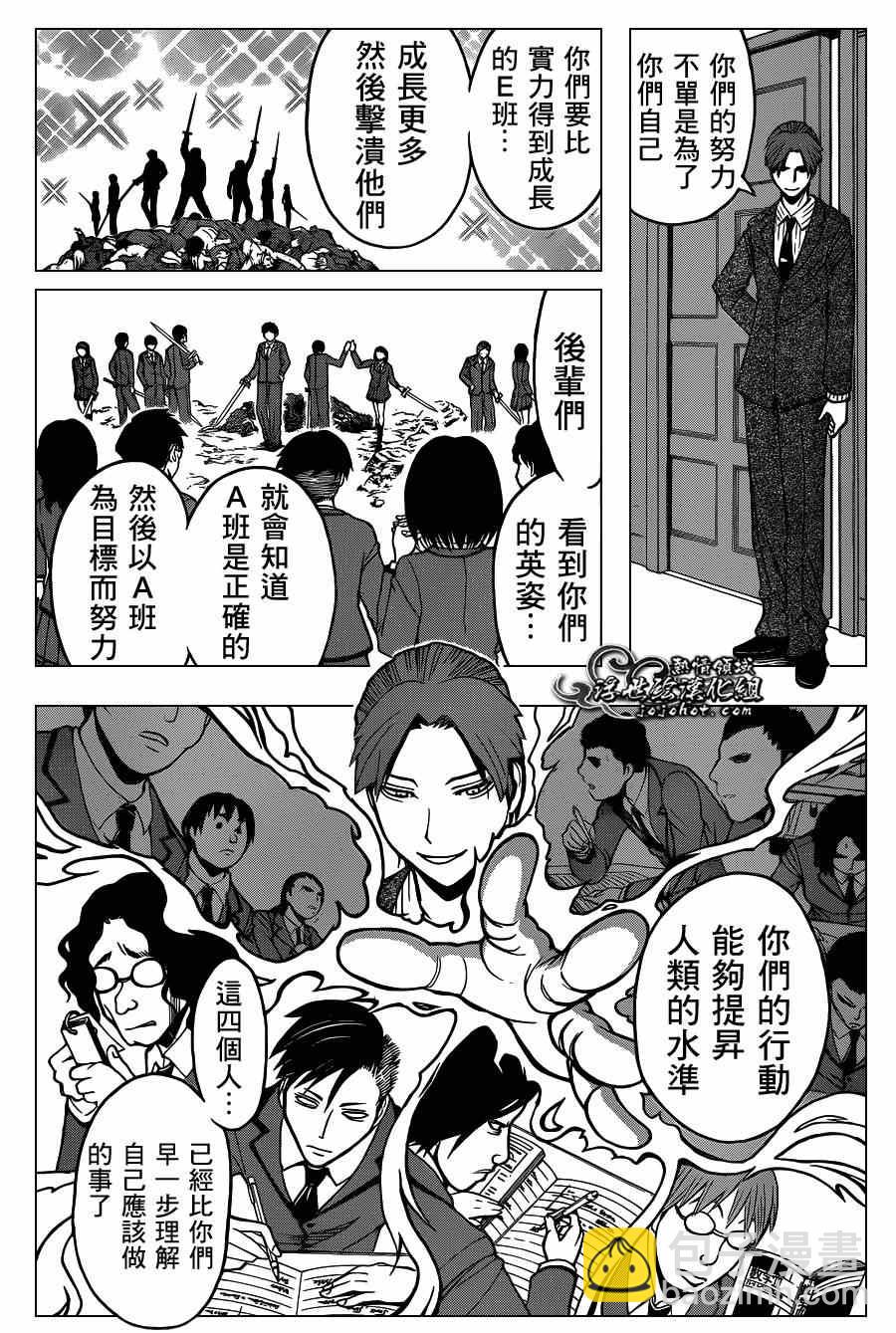 暗殺教室 - 第119話 - 4