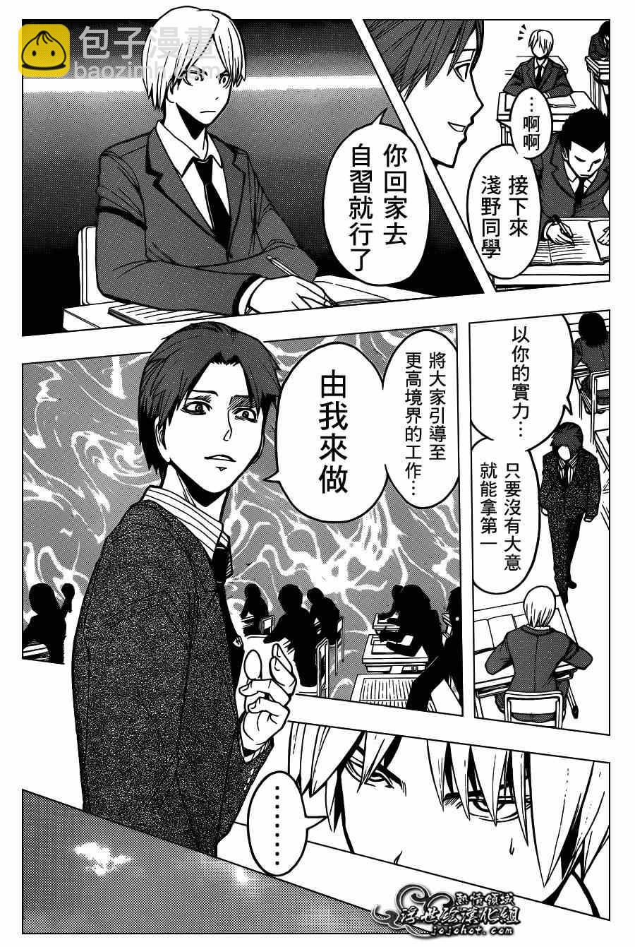 暗殺教室 - 第119話 - 1