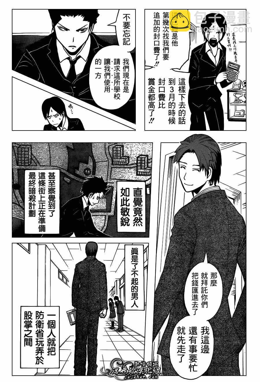 暗殺教室 - 第119話 - 3