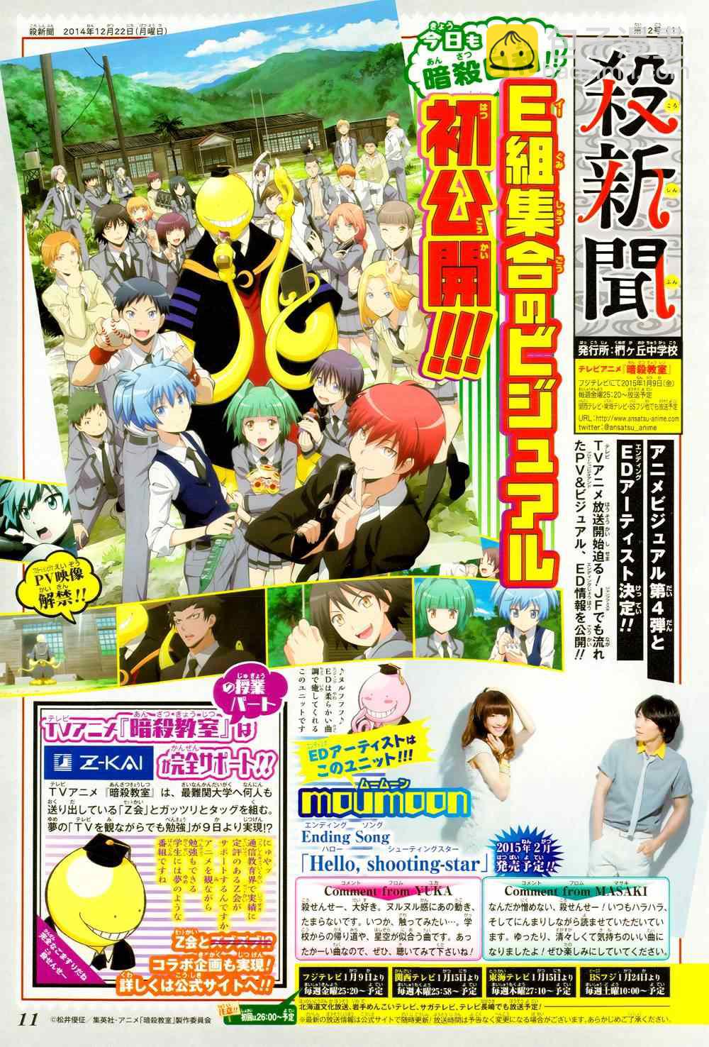 暗殺教室 - 第121話 - 1