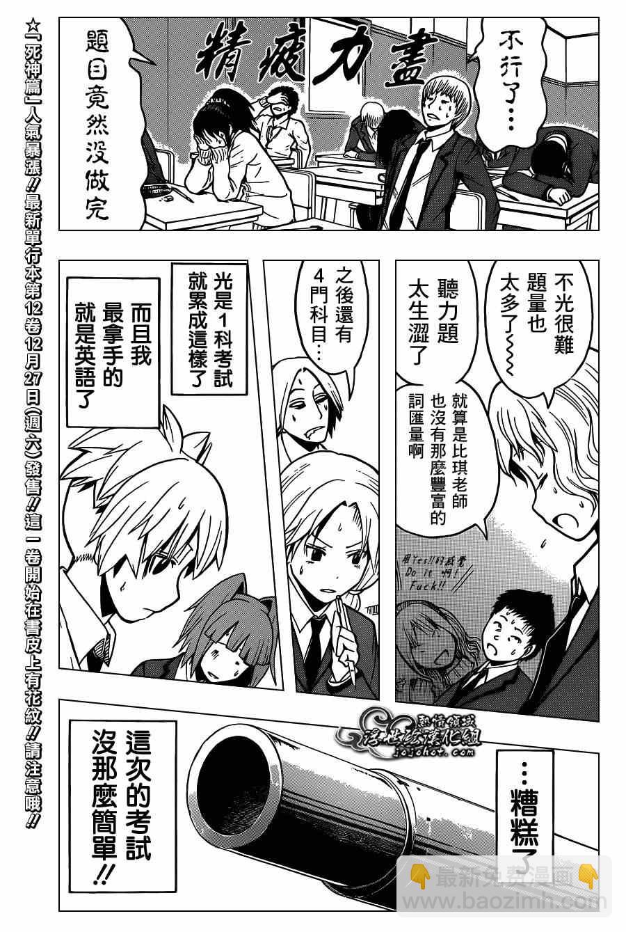 暗殺教室 - 第121話 - 3