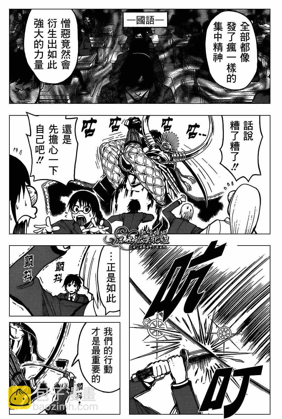 暗殺教室 - 第121話 - 2