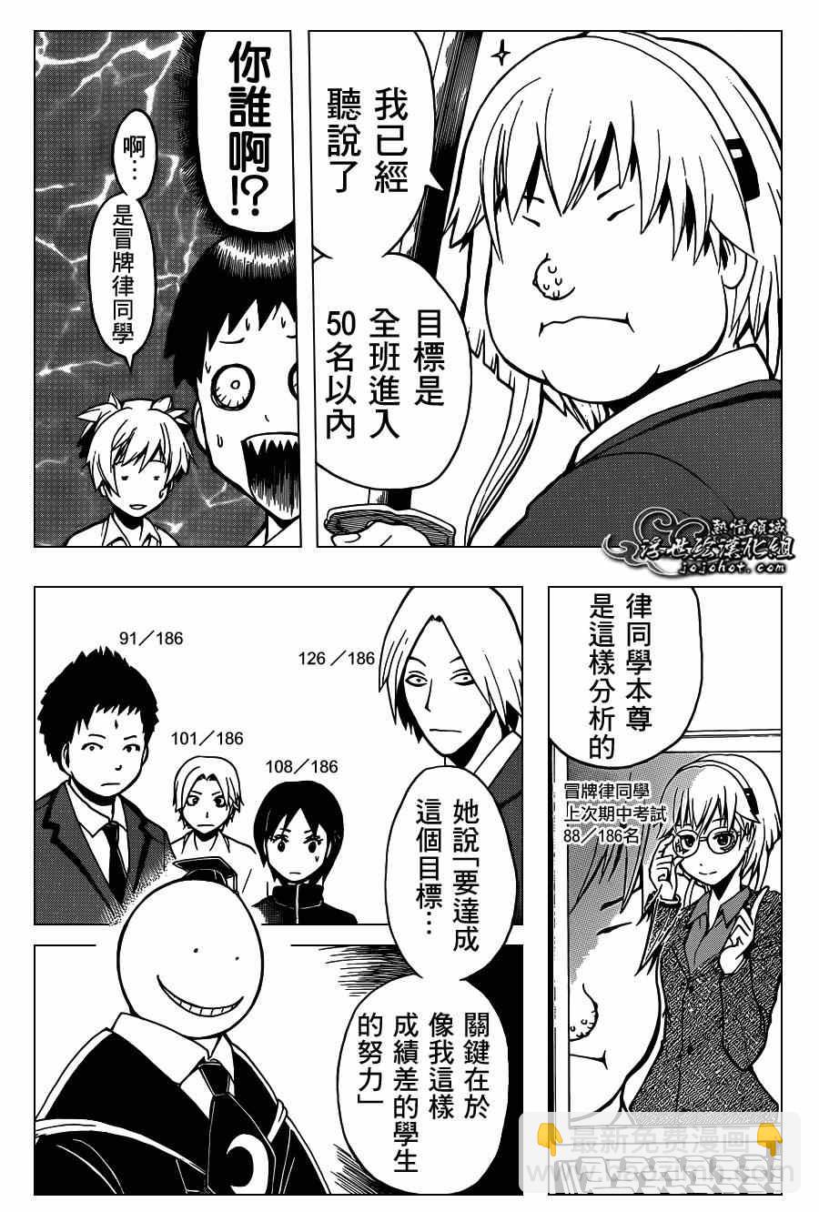 暗殺教室 - 第121話 - 3