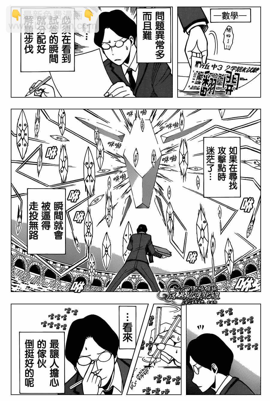 暗殺教室 - 第121話 - 4