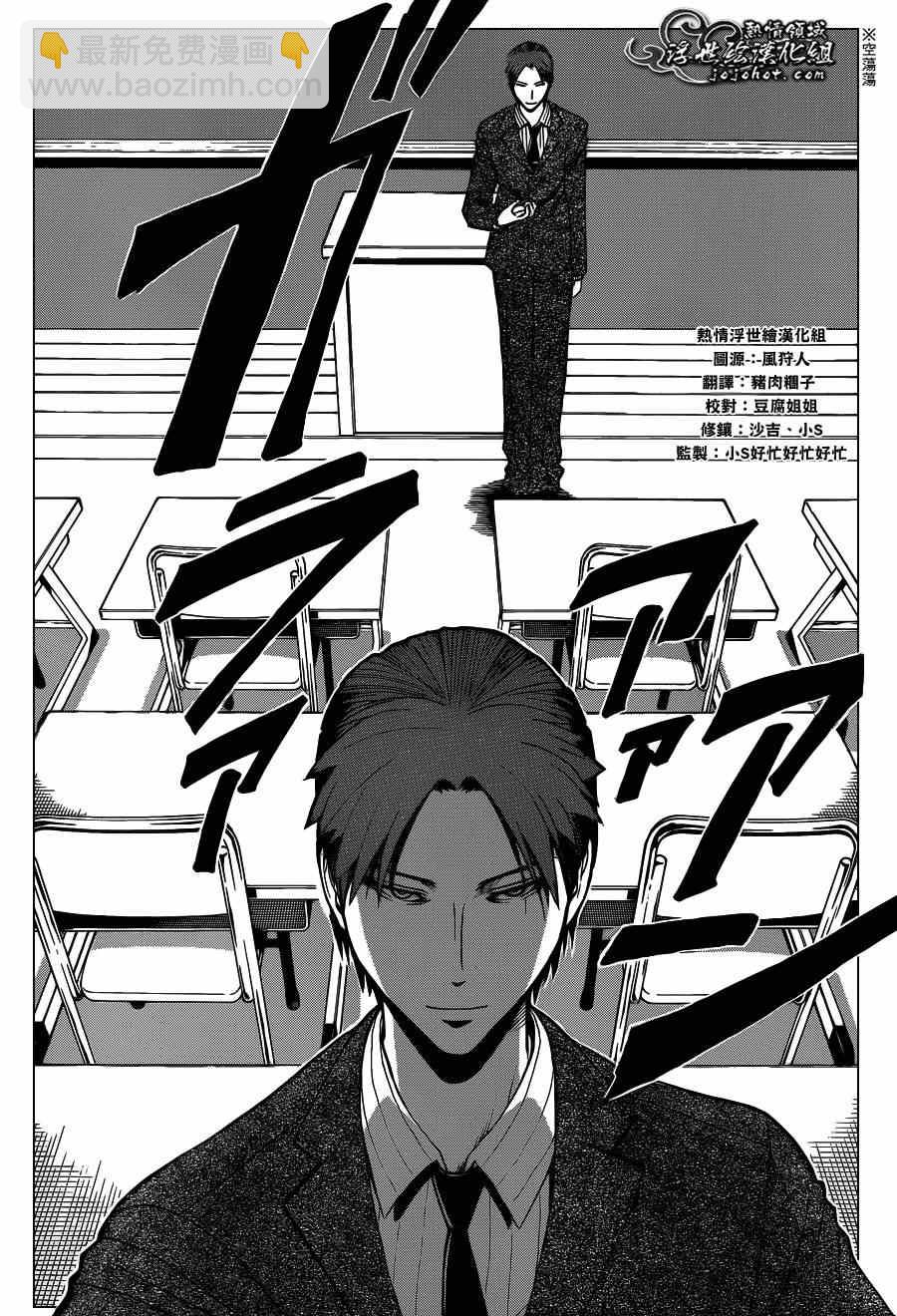 暗殺教室 - 第123話 - 4