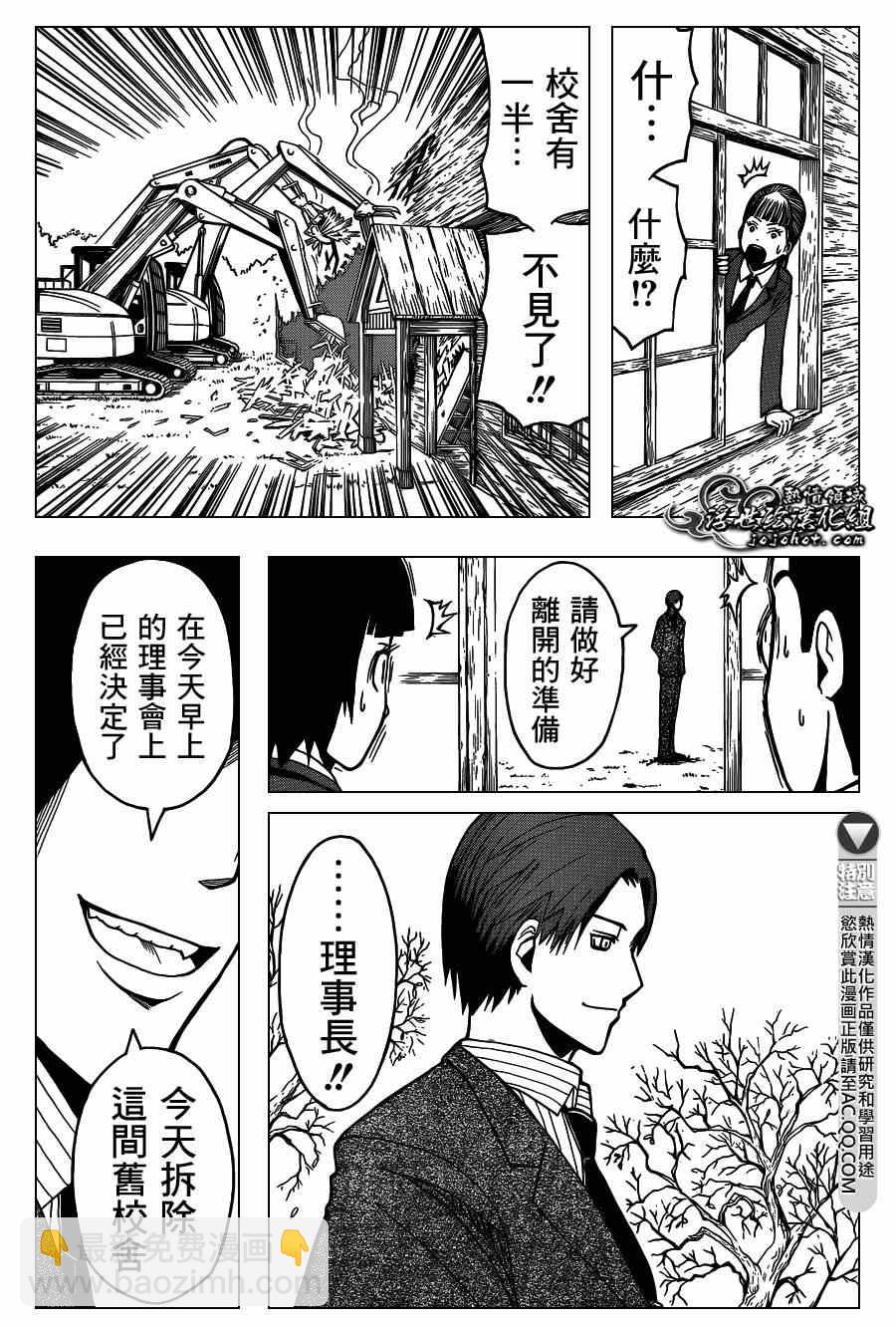 暗殺教室 - 第123話 - 2