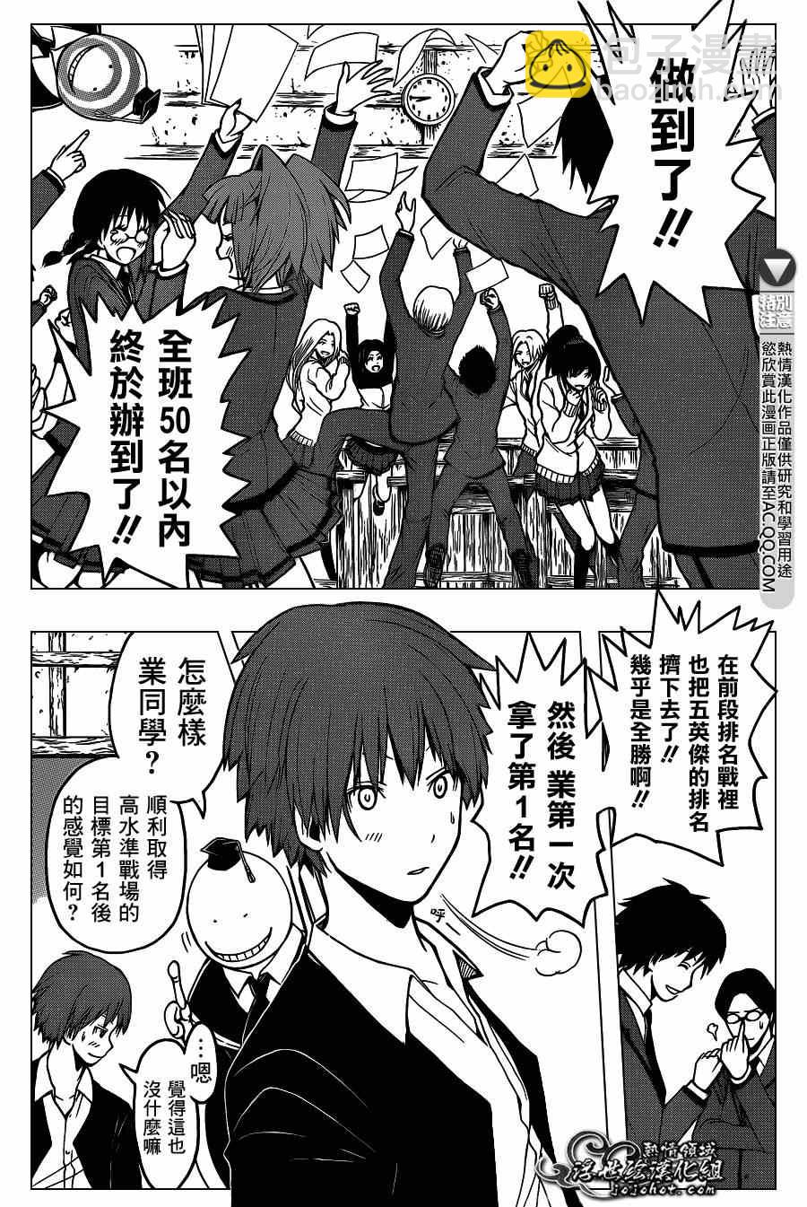 暗殺教室 - 第123話 - 5