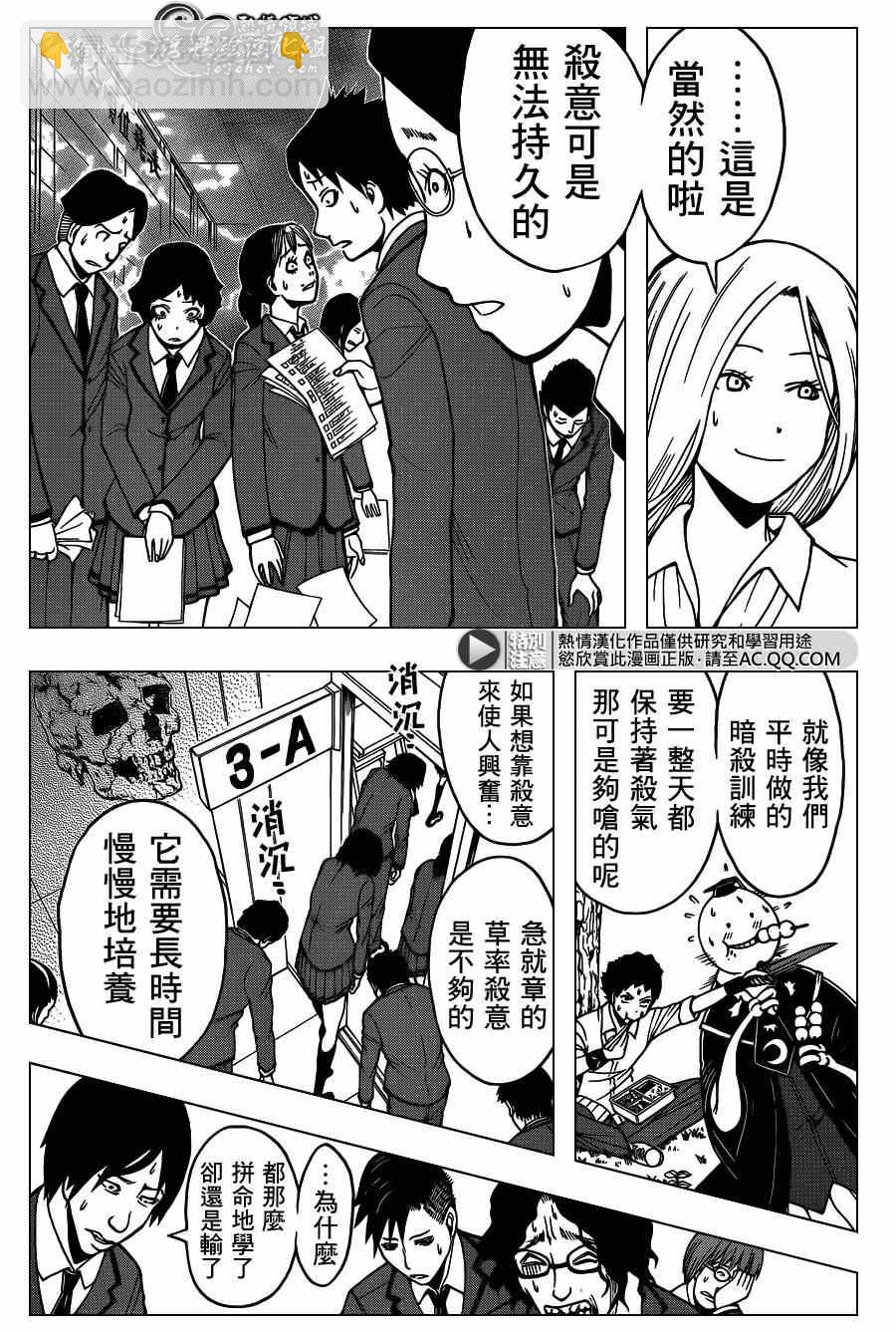 暗殺教室 - 第123話 - 2