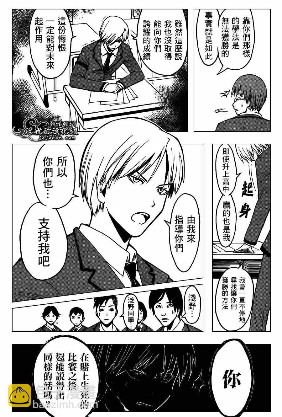 暗殺教室 - 第123話 - 3