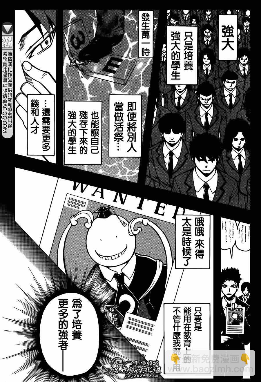 暗殺教室 - 第125話 - 2