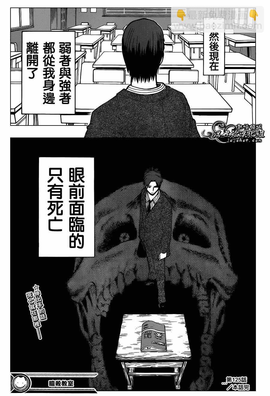 暗殺教室 - 第125話 - 3