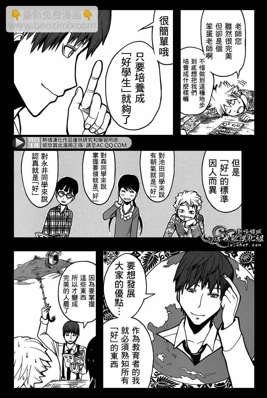 暗殺教室 - 第125話 - 2