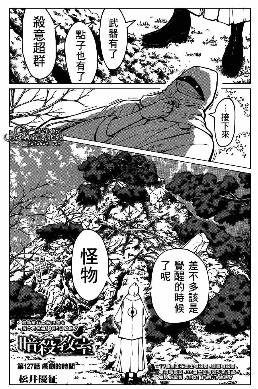 暗殺教室 - 第127話 - 1