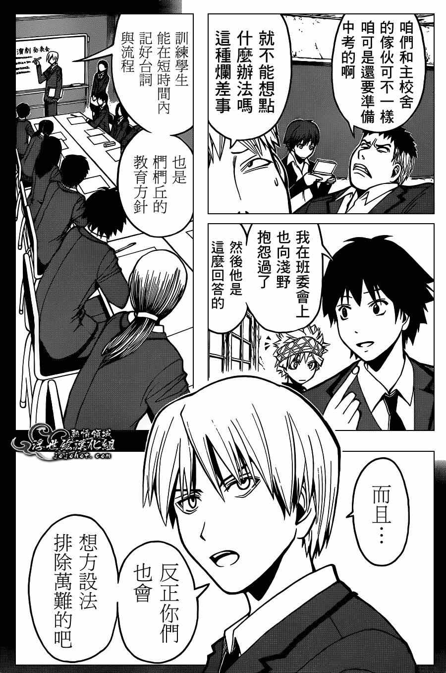 暗殺教室 - 第127話 - 3