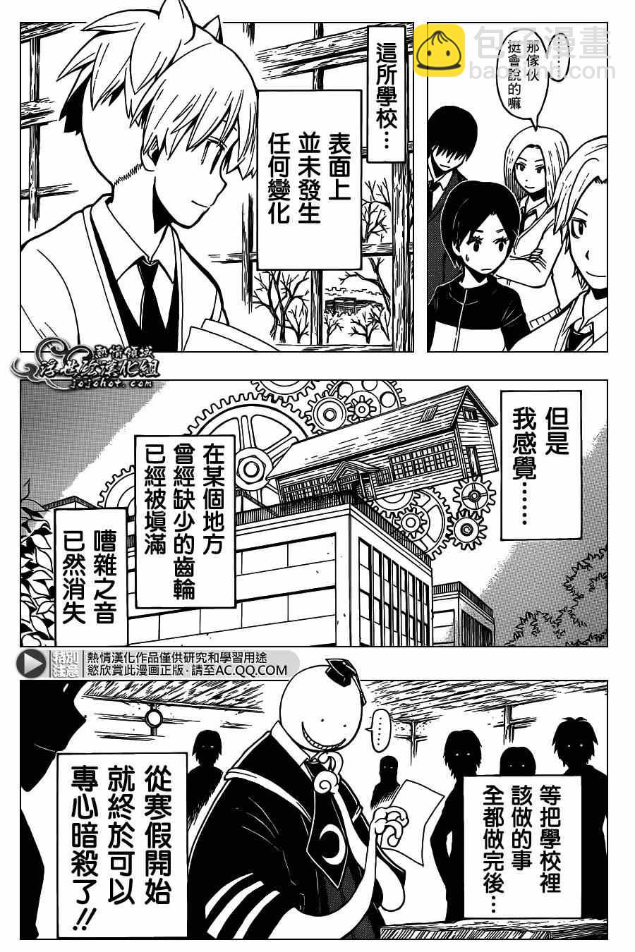 暗殺教室 - 第127話 - 4