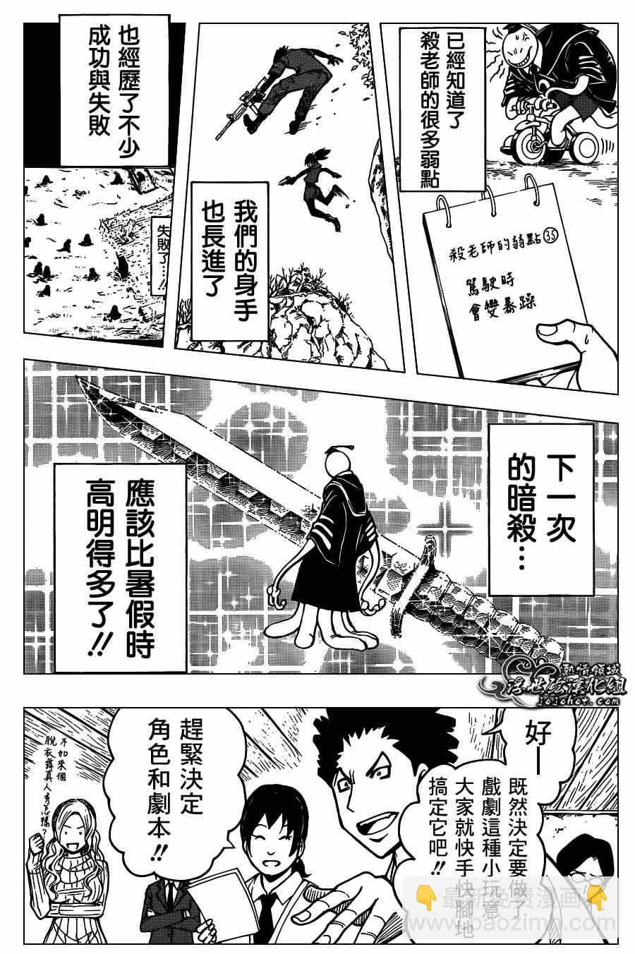 暗殺教室 - 第127話 - 1