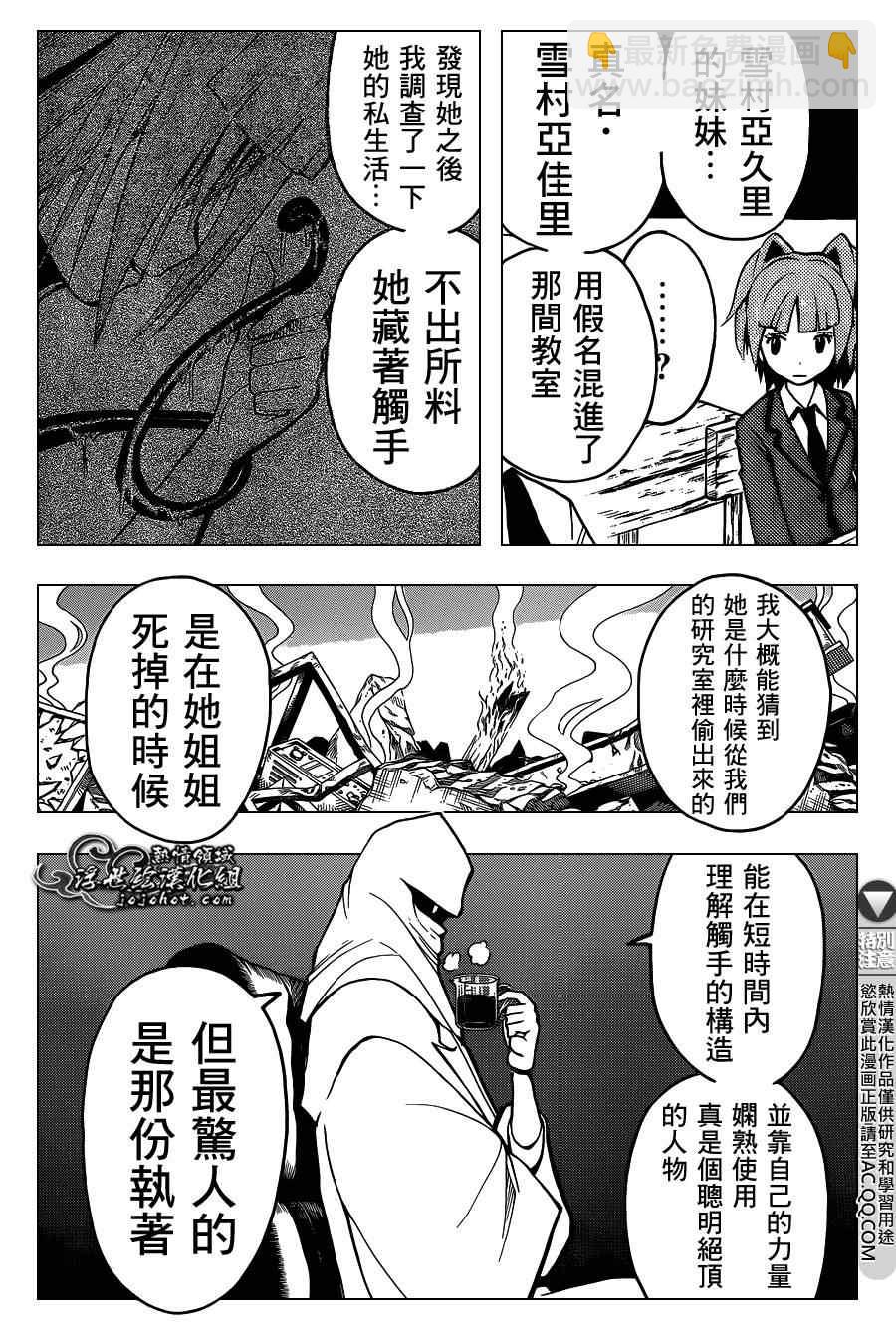 暗殺教室 - 第129話 - 3