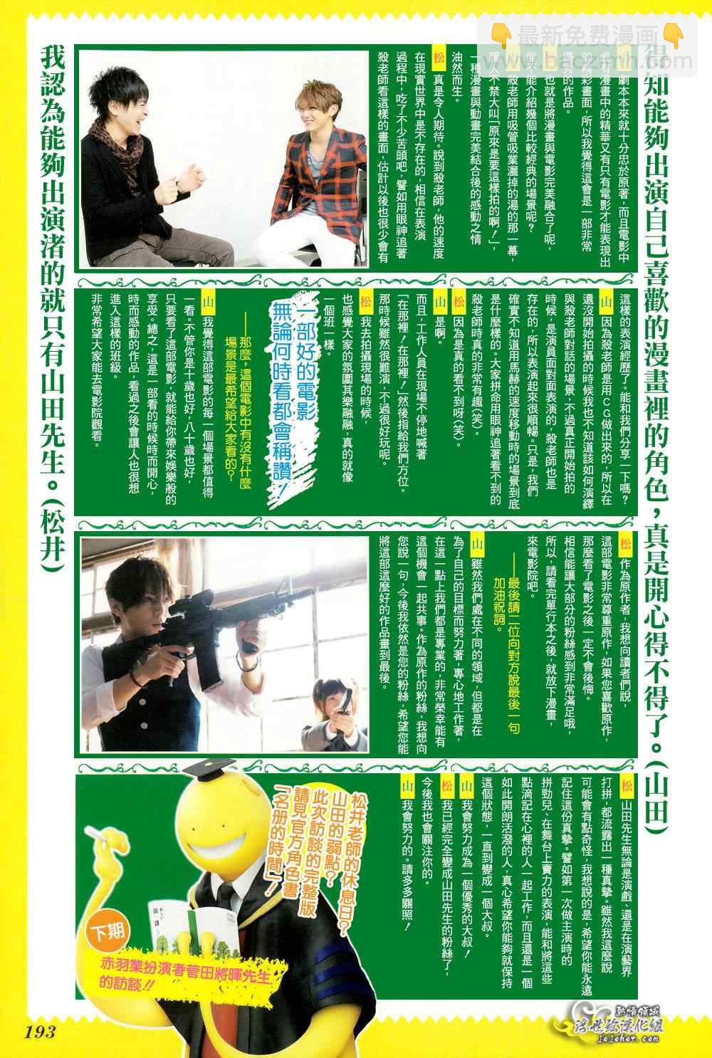 暗殺教室 - 第129話 - 4