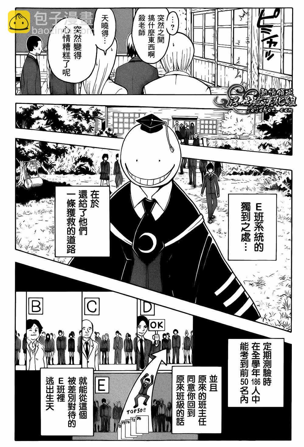 暗殺教室 - 第13話 - 4