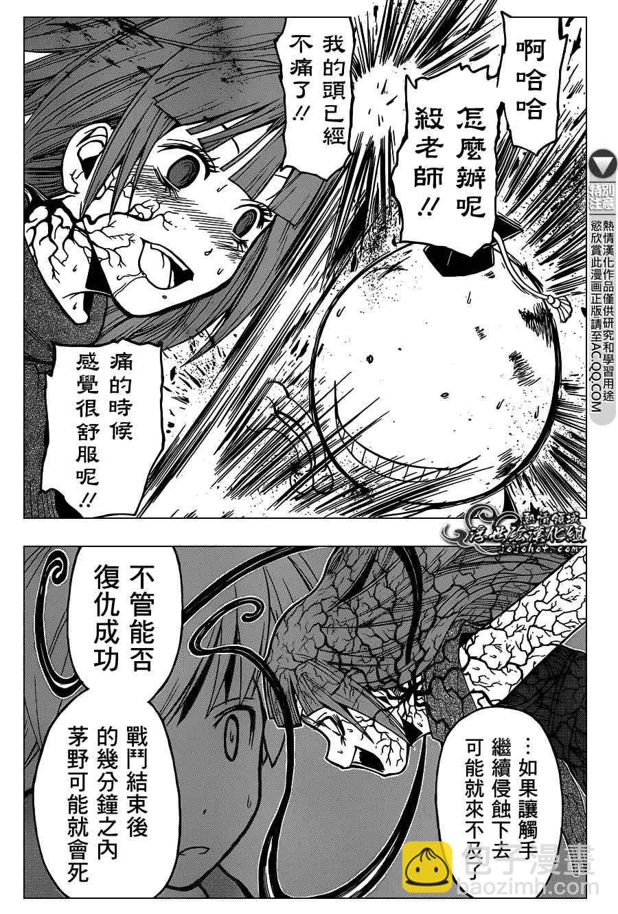 暗殺教室 - 第131話 - 5