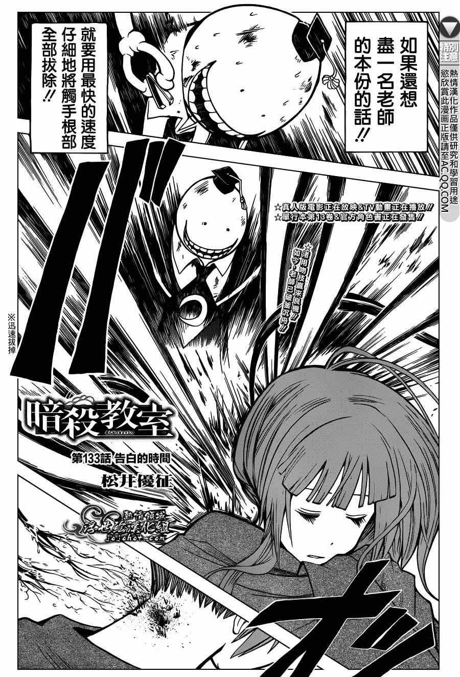 暗殺教室 - 第133話 - 1