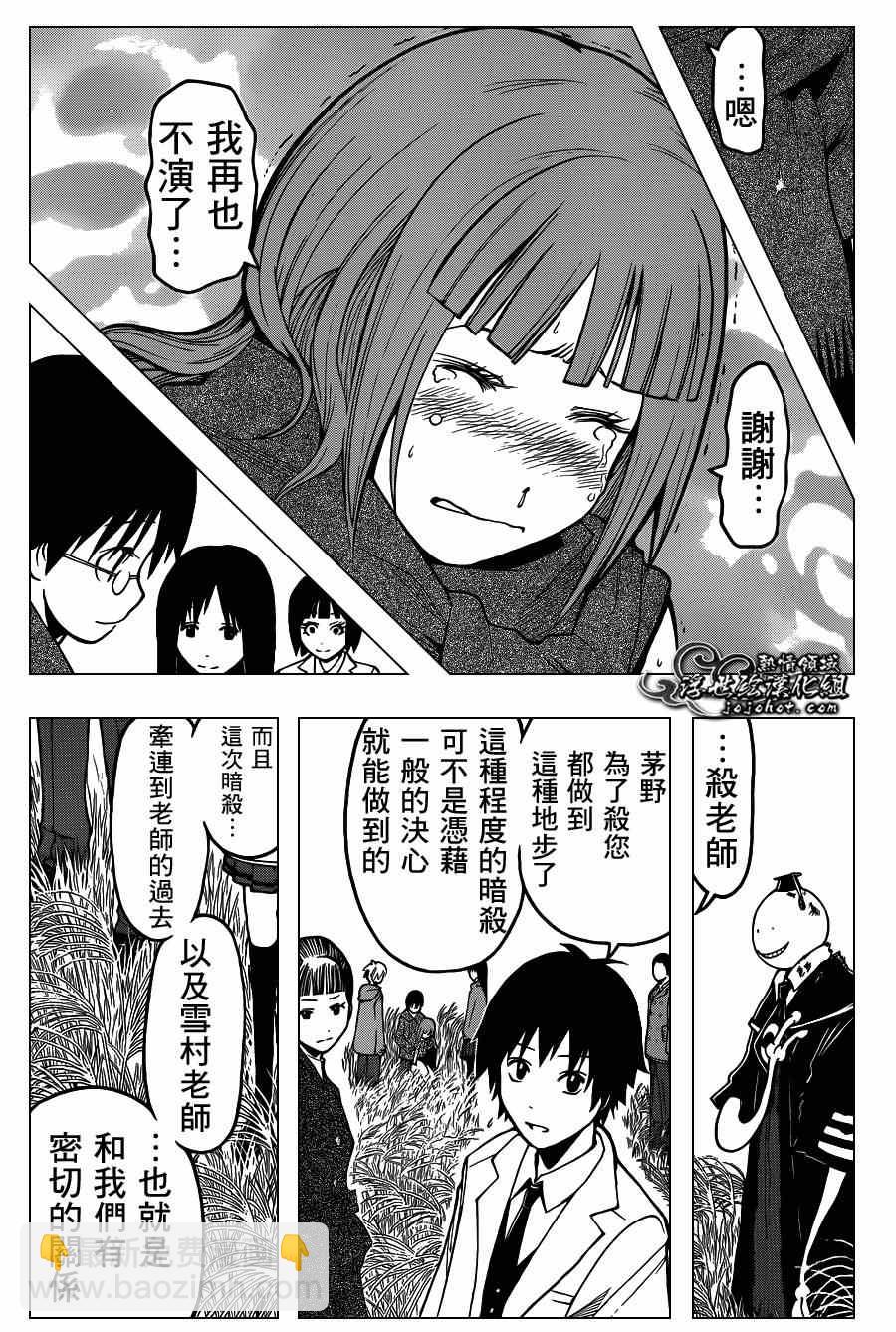 暗殺教室 - 第133話 - 4