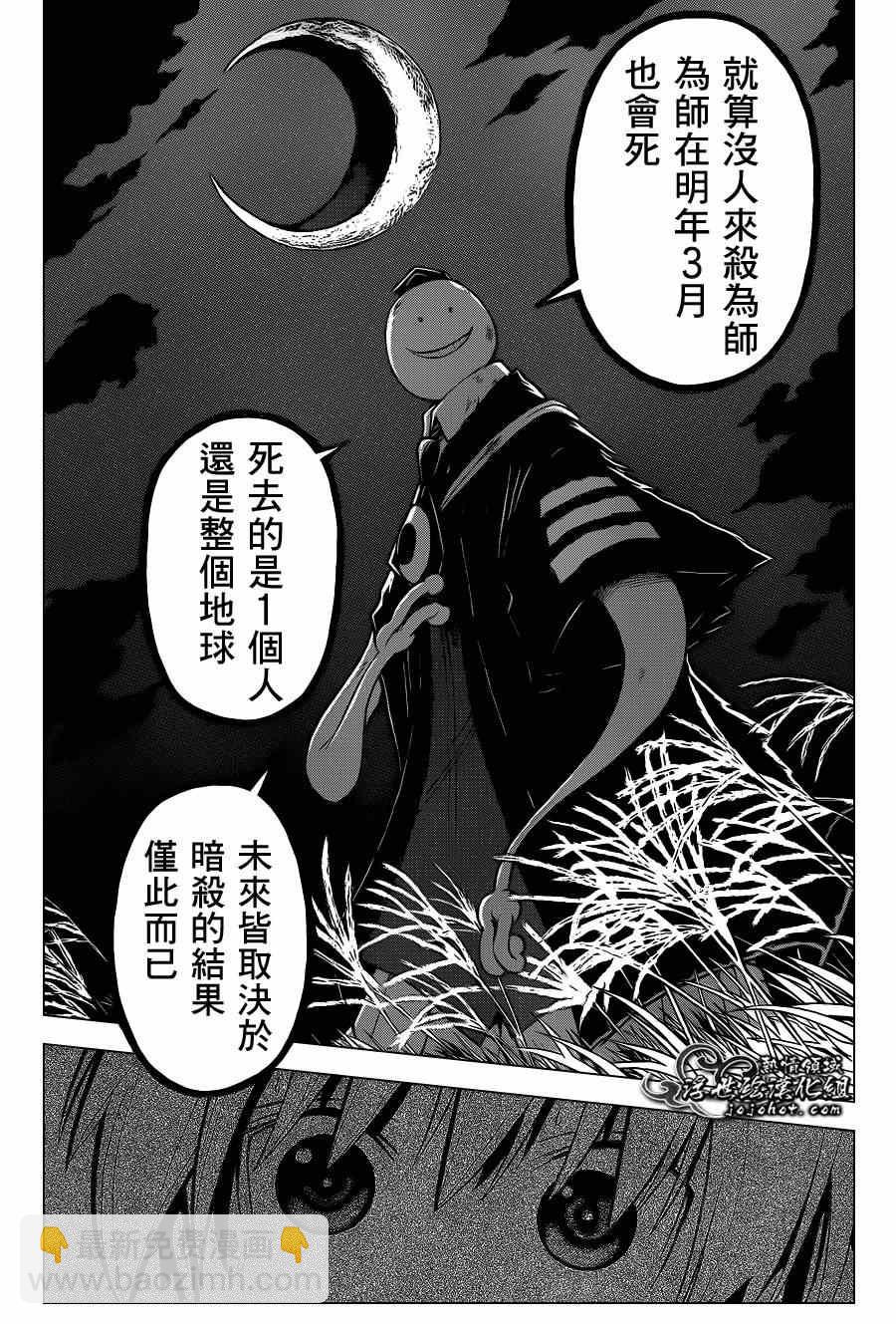 暗殺教室 - 第133話 - 1