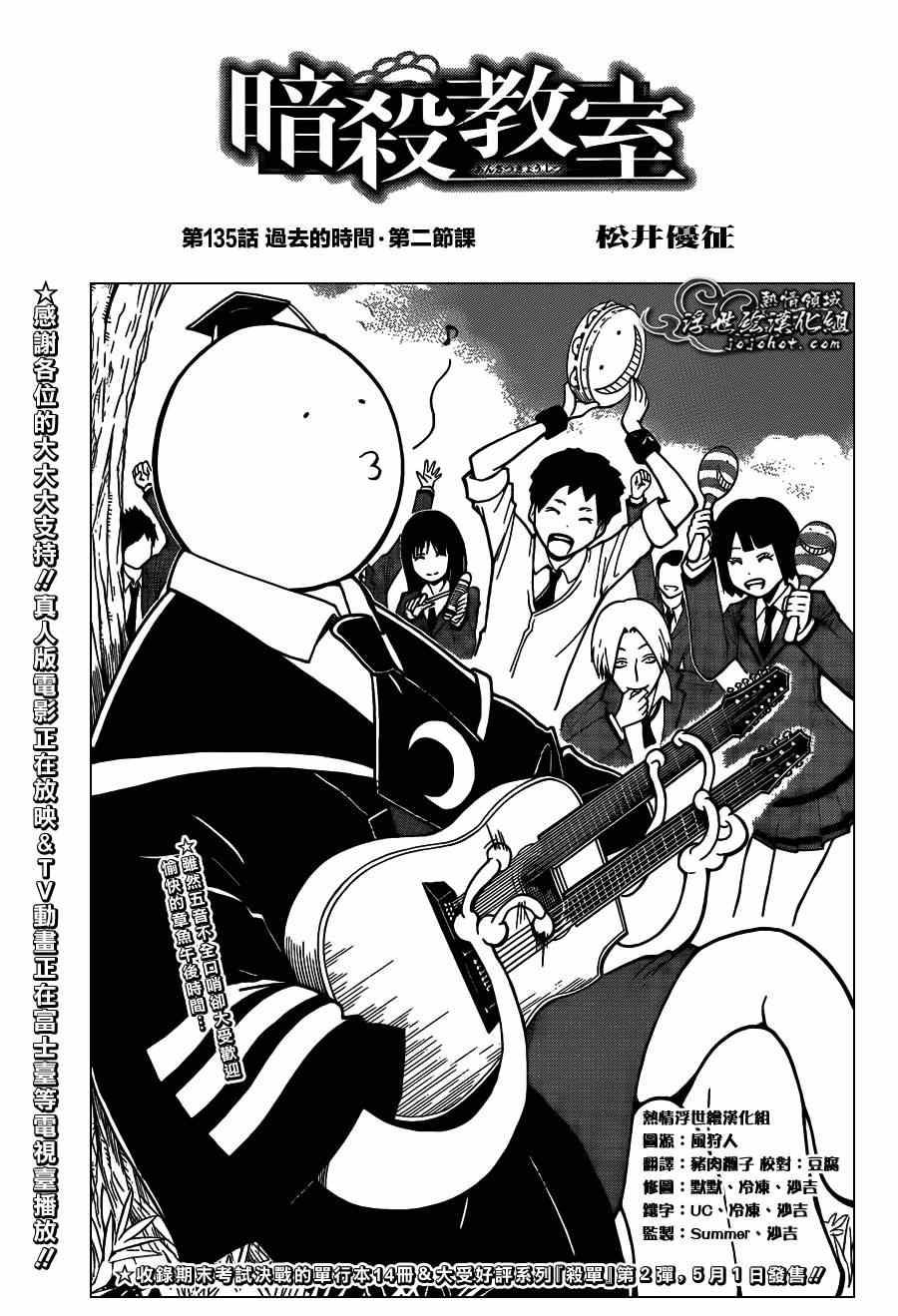 暗殺教室 - 第135話 - 1