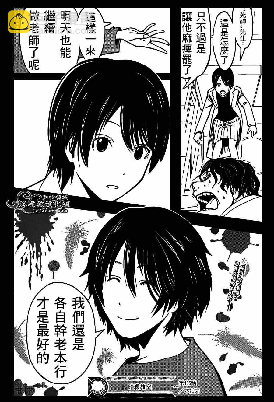 暗殺教室 - 第135話 - 3