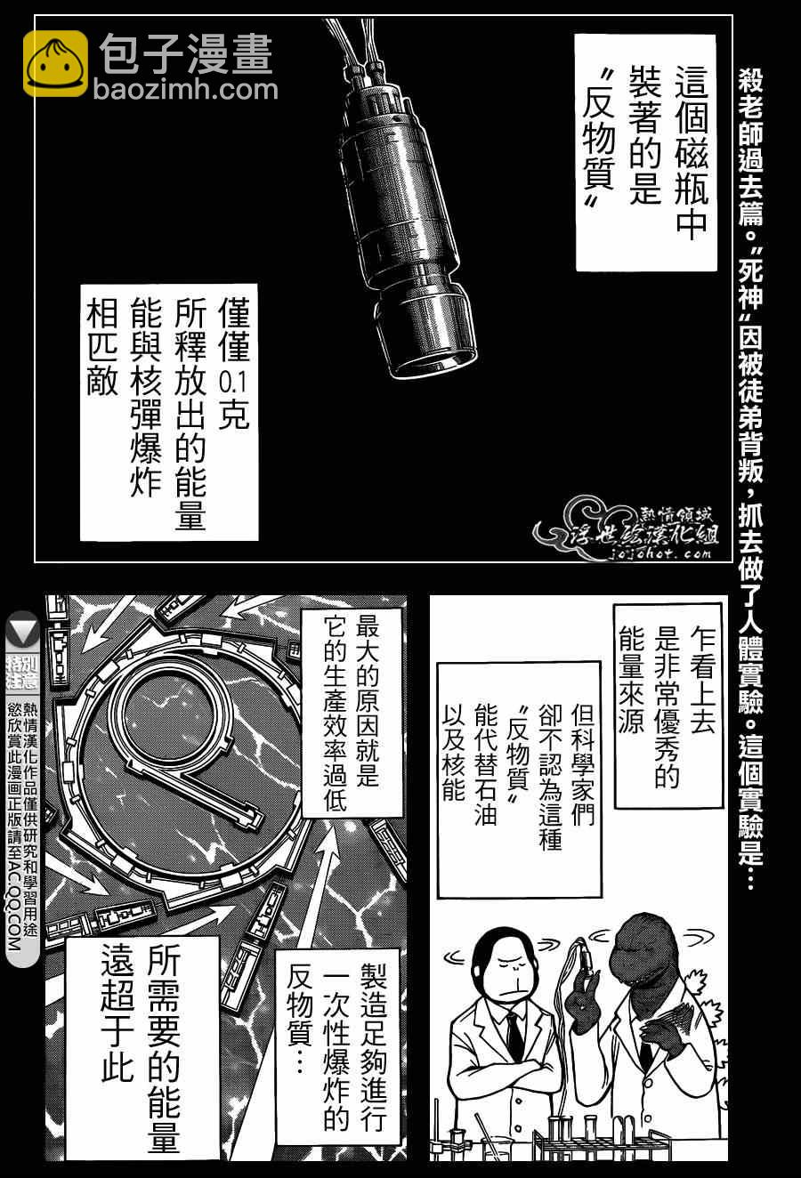 暗殺教室 - 第135話 - 2