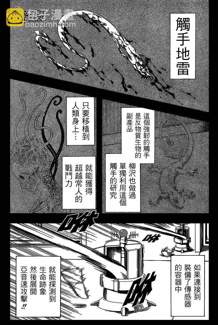 暗殺教室 - 第139話 - 4