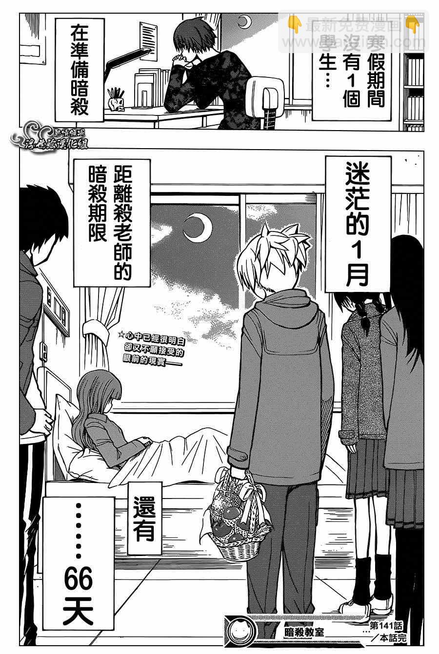 暗殺教室 - 第141話 - 2