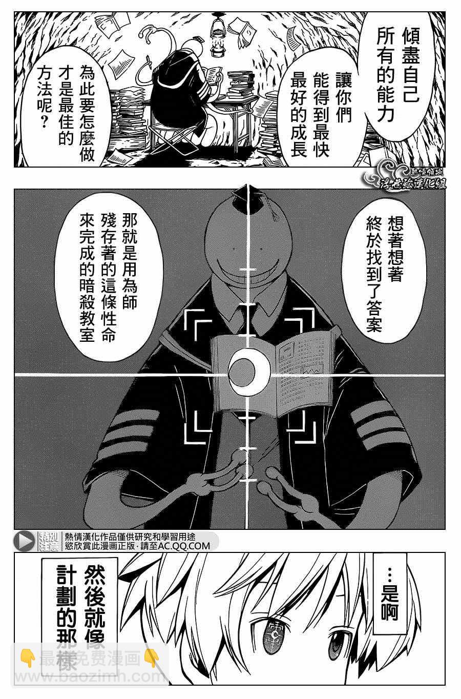 暗殺教室 - 第141話 - 2