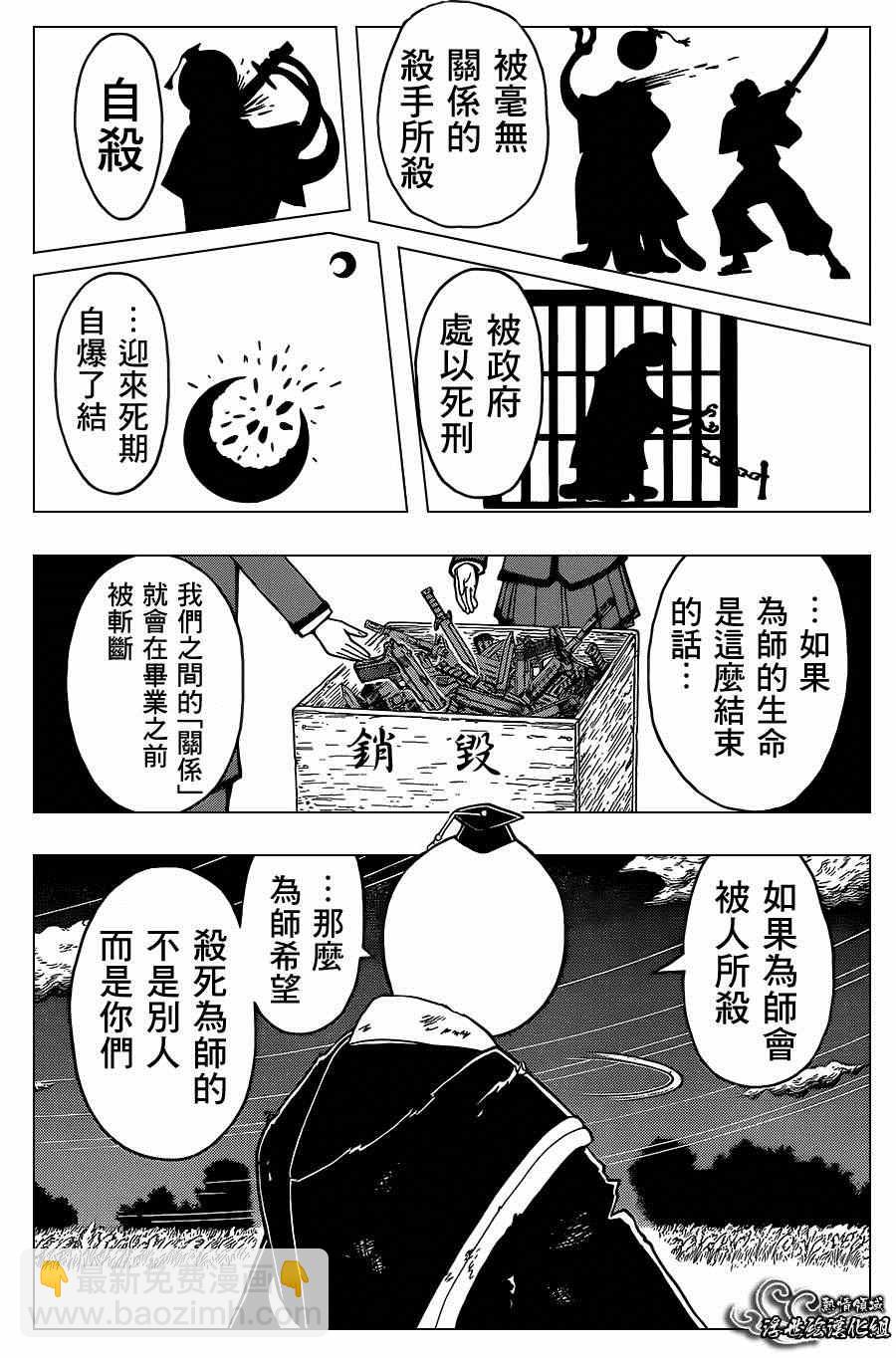 暗殺教室 - 第141話 - 1