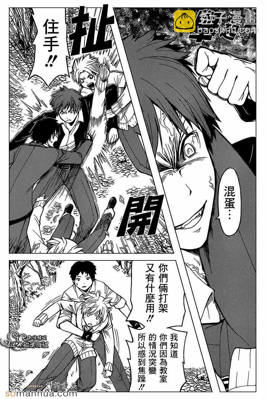 暗殺教室 - 第143話 - 4