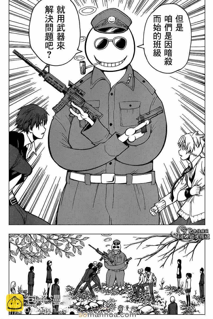 暗殺教室 - 第143話 - 1