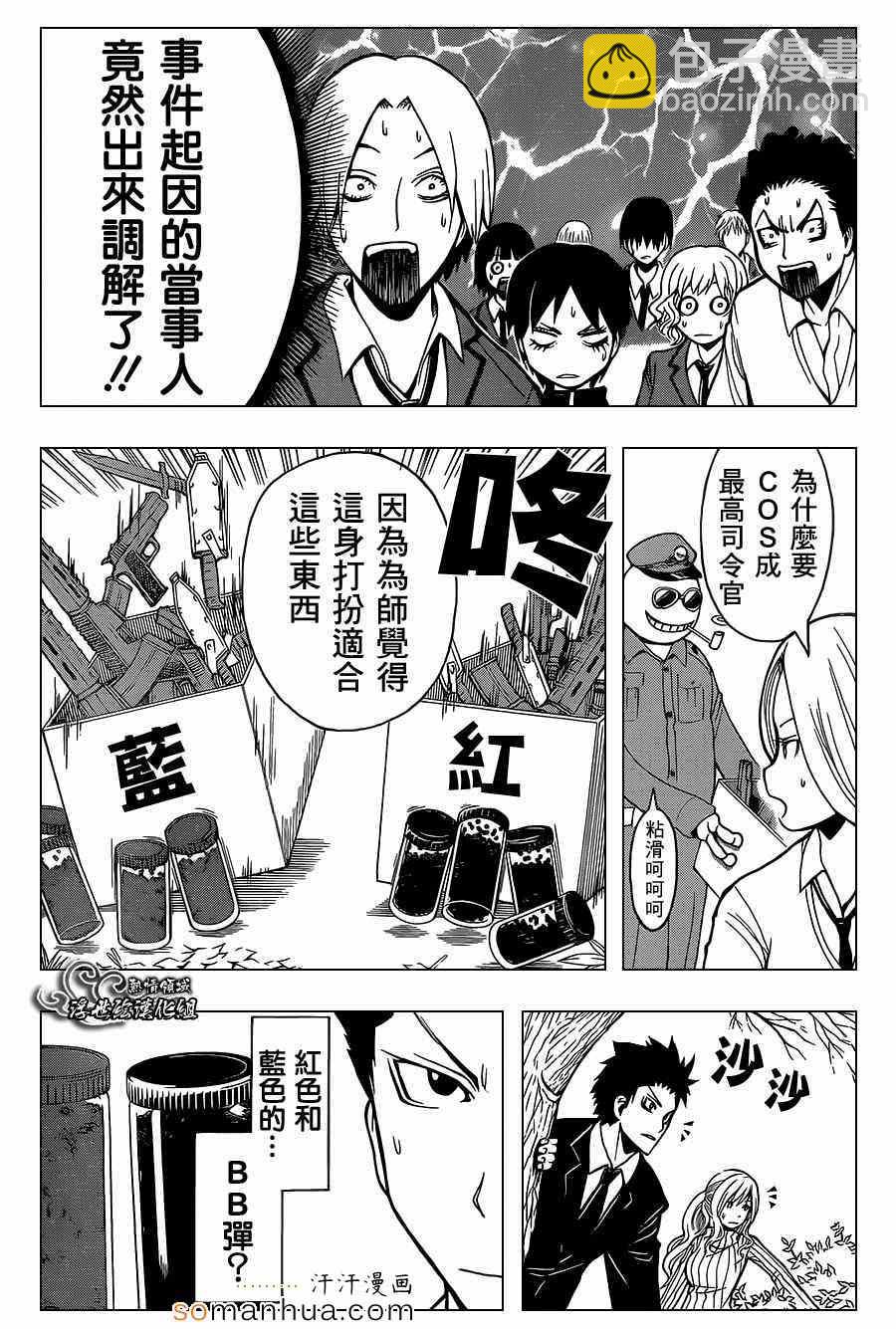 暗殺教室 - 第143話 - 2