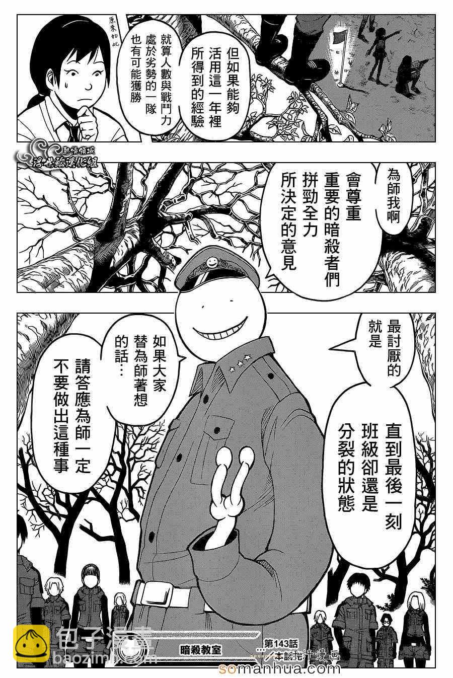 暗殺教室 - 第143話 - 5