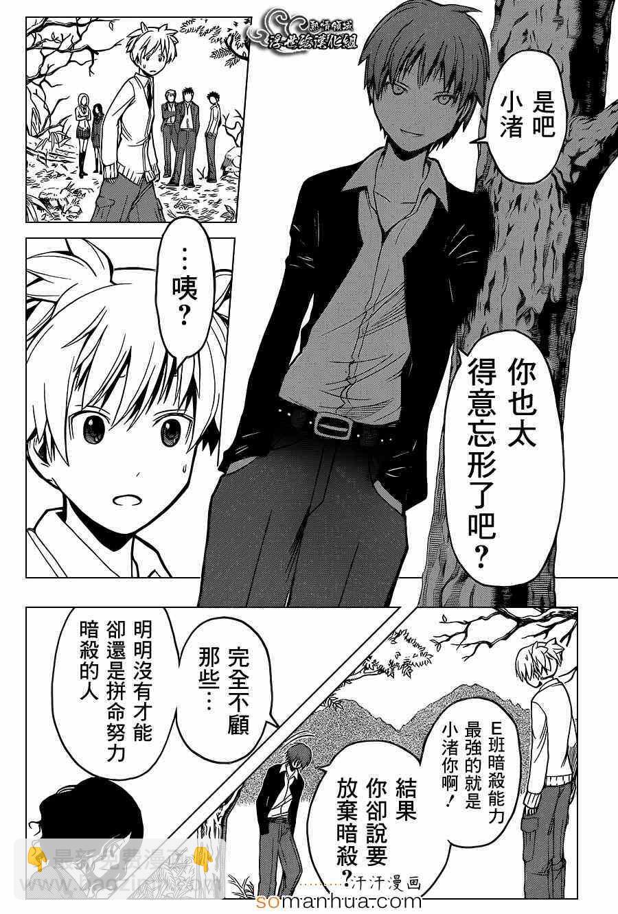 暗殺教室 - 第143話 - 1