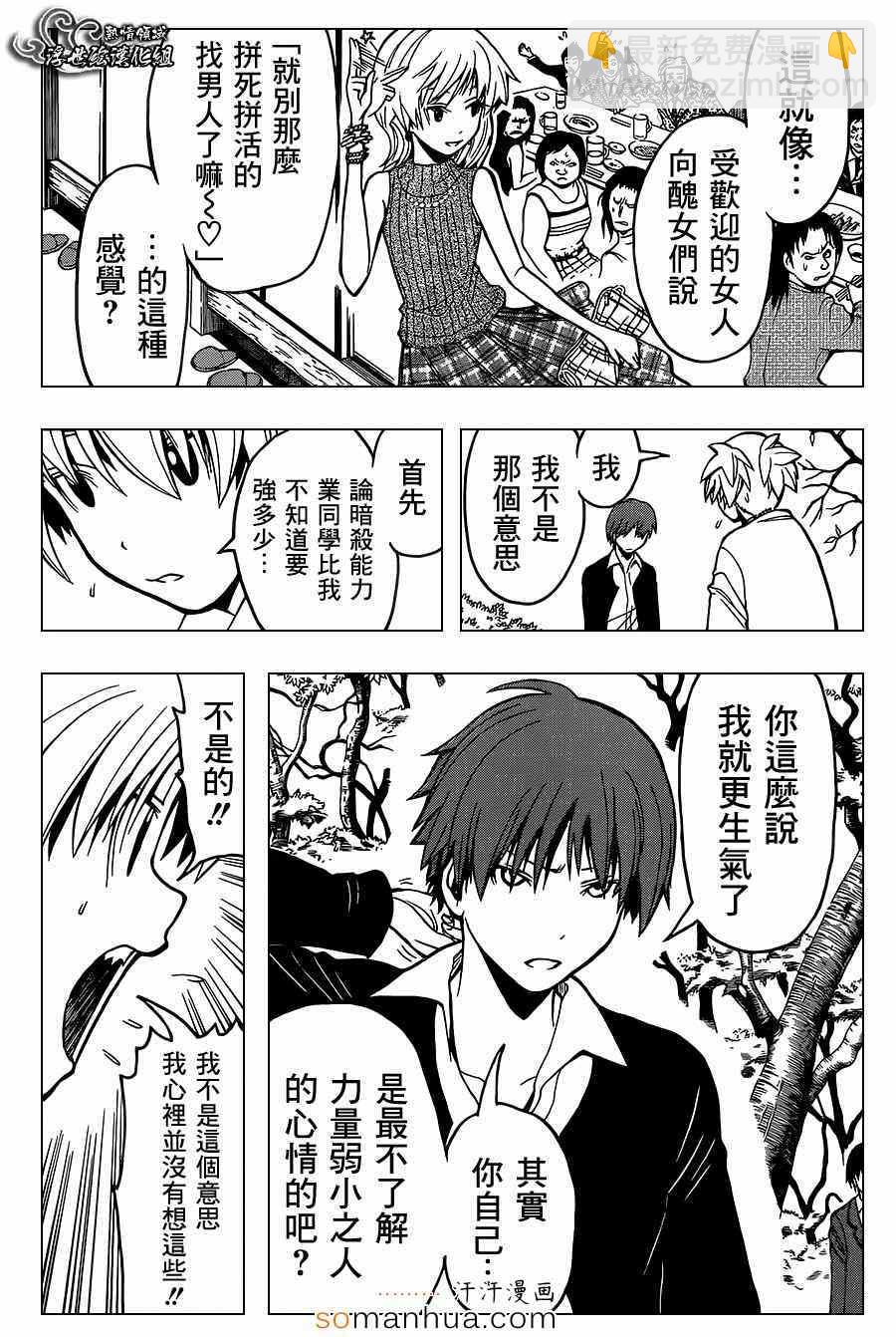 暗殺教室 - 第143話 - 2