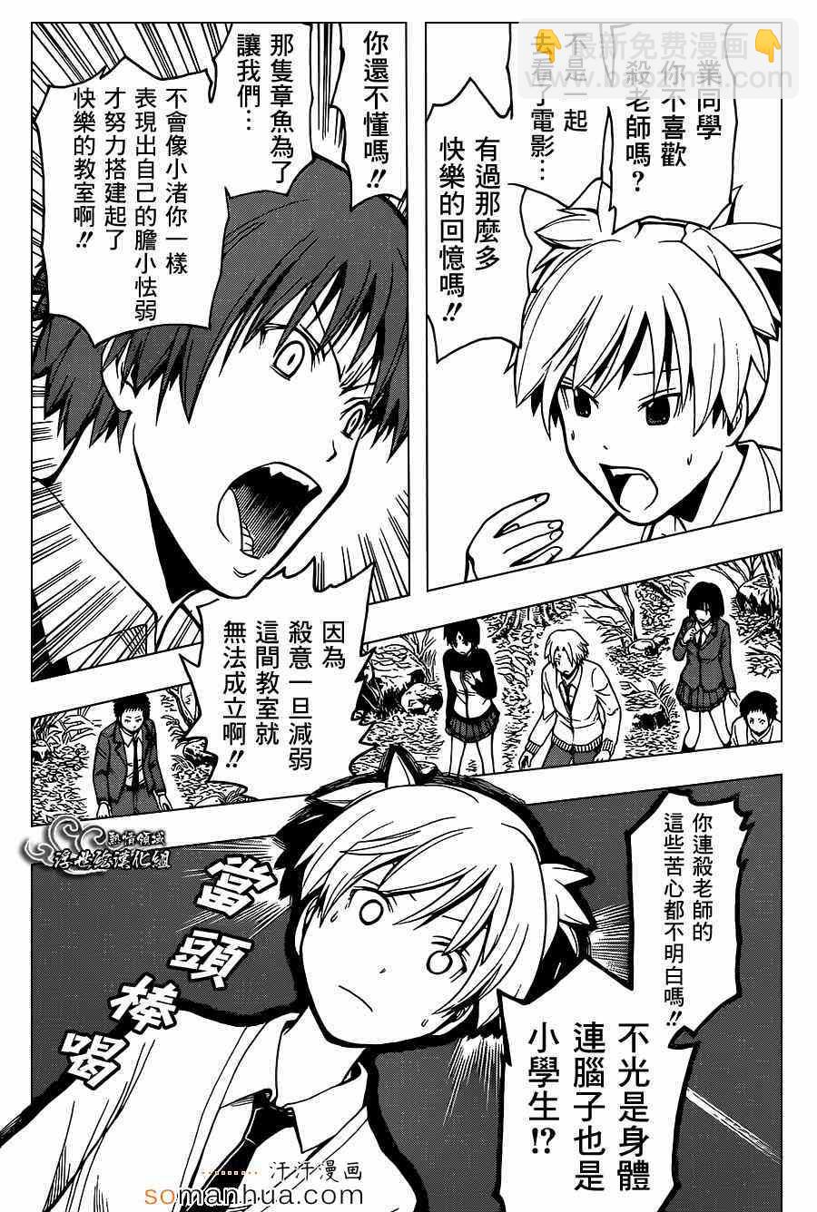 暗殺教室 - 第143話 - 3