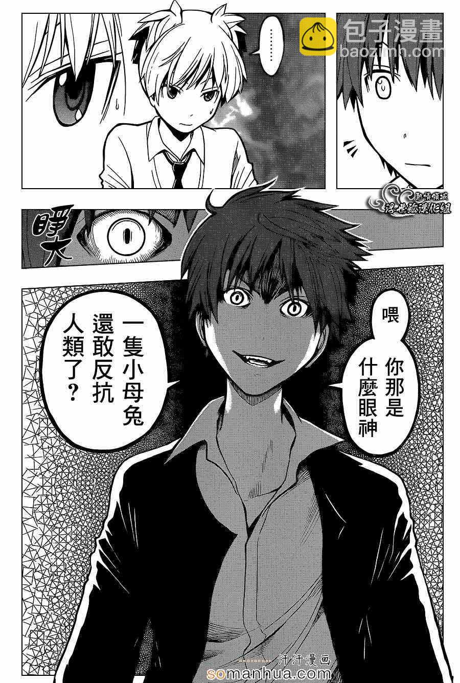 暗殺教室 - 第143話 - 4