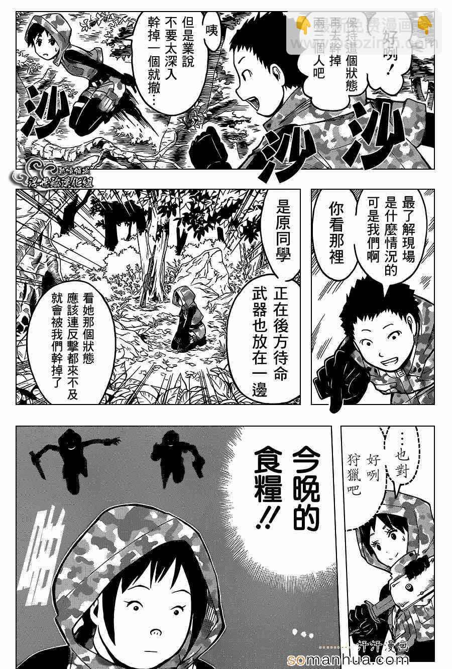 暗殺教室 - 第145話 - 4