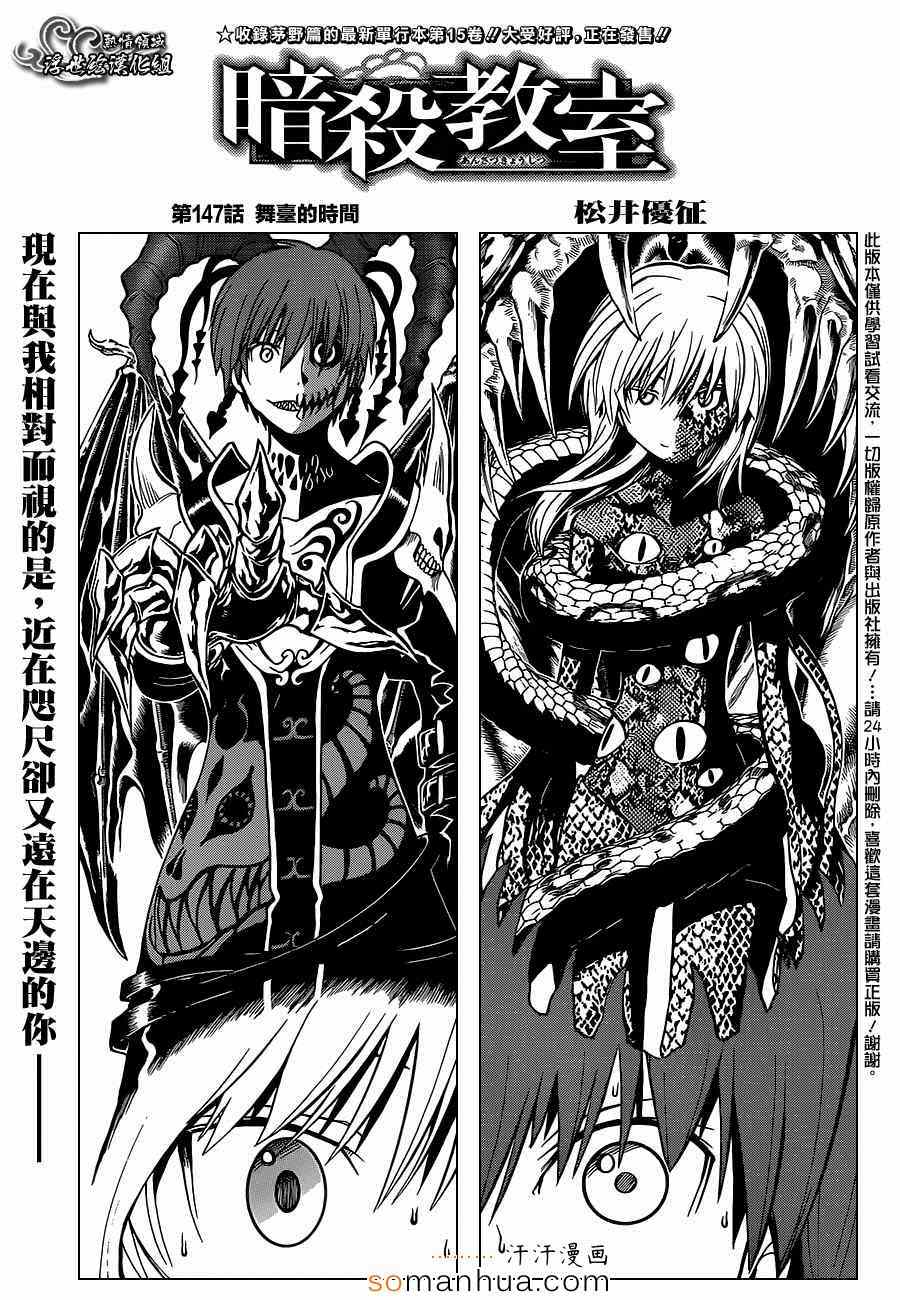 暗殺教室 - 第147話 - 1