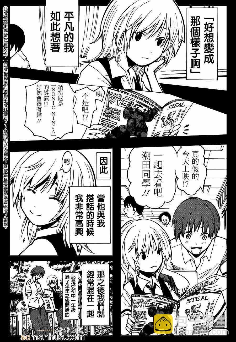 暗殺教室 - 第147話 - 2