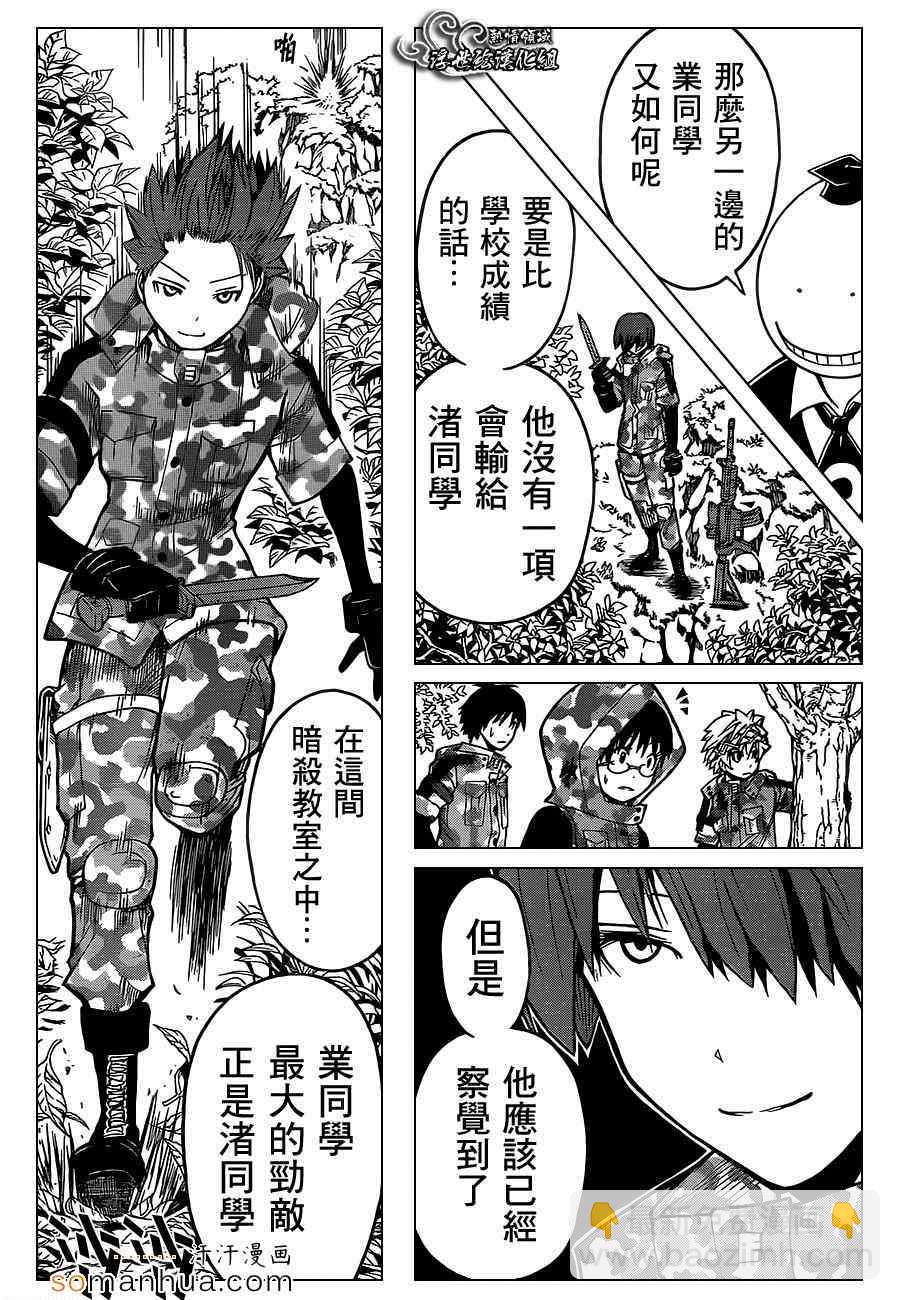 暗殺教室 - 第147話 - 3