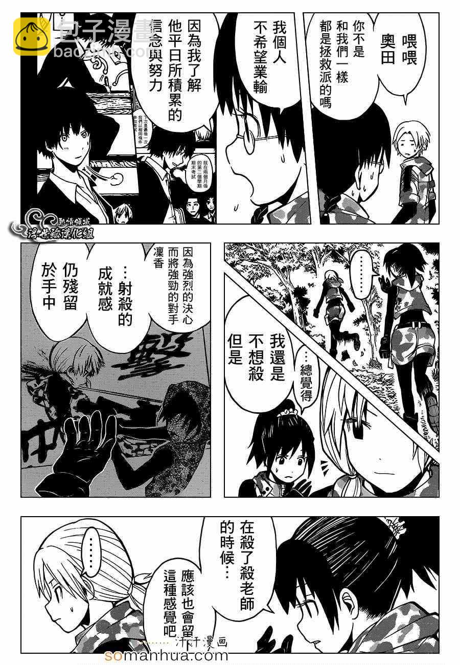 暗殺教室 - 第147話 - 3